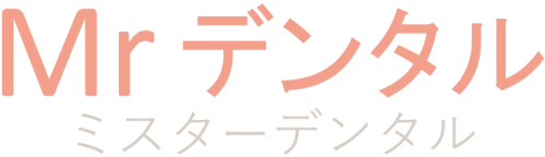 Mr デンタル ミスターデンタル